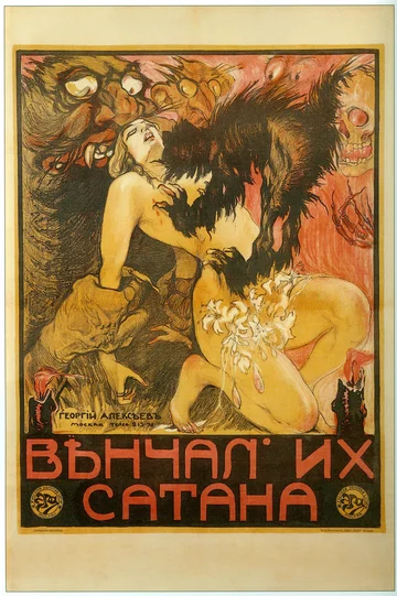 Постер: Венчал их Сатана