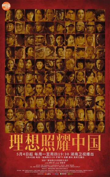 Постер: Li xiang zhao yao zhong guo