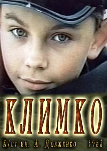Постер: Климко