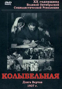 Постер: Колыбельная