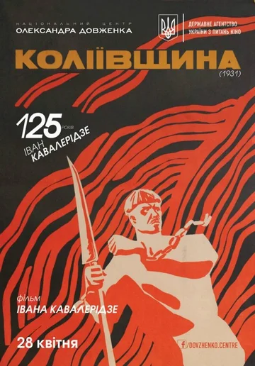 Постер: Колиивщина