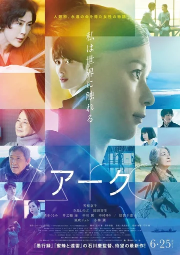 Постер: Арка