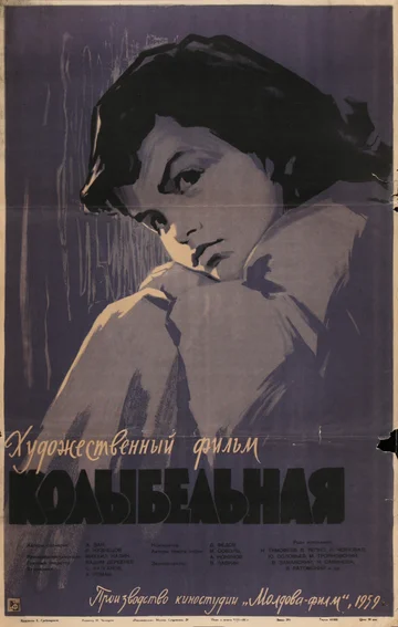 Постер: Колыбельная