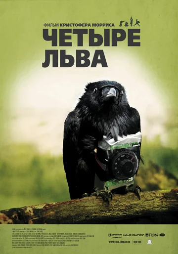 Постер: Четыре льва