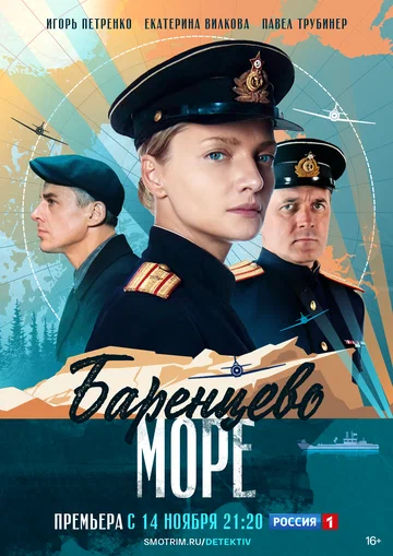Постер: Баренцево море