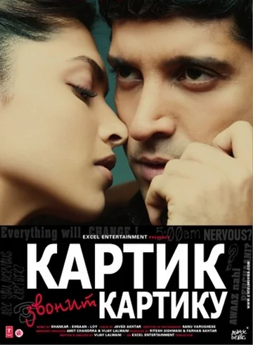 Постер: Картик звонит Картику