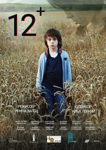 Постер: 12+