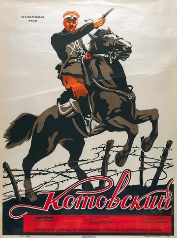 Постер: Котовский