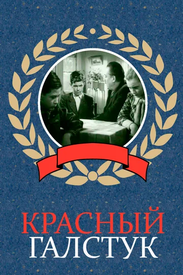 Постер: Красный галстук