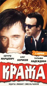 Постер: Кража