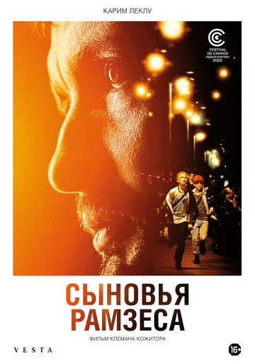 Постер: Сыновья Рамзеса