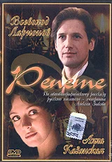 Постер: Репете