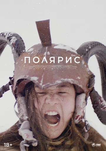 Постер: Полярис