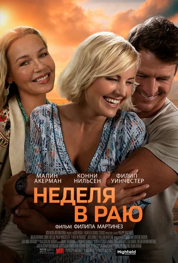 Постер: Неделя в раю