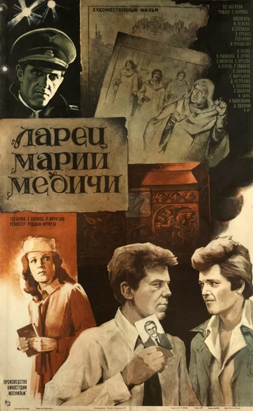 Постер: Ларец Марии Медичи