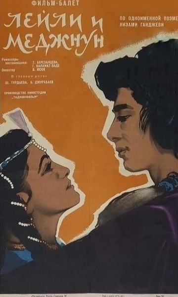 Постер: Лейли и Меджнун
