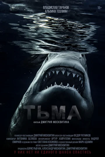 Постер: Тьма