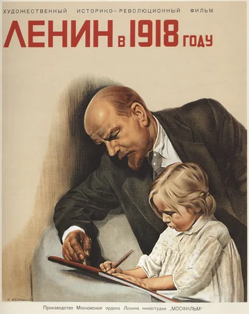 Постер: Ленин в 1918 году