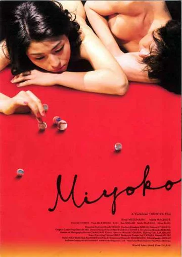 Постер: Мийоко