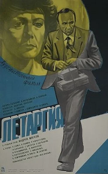 Постер: Летаргия