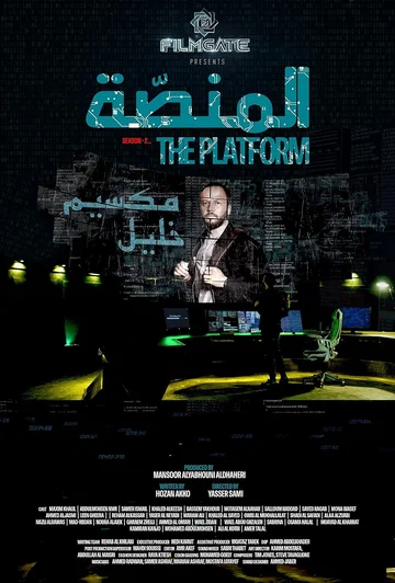 Постер: The Platform 2