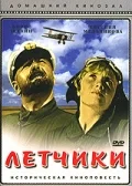 Постер: Летчики