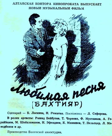 Постер: Любимая песня