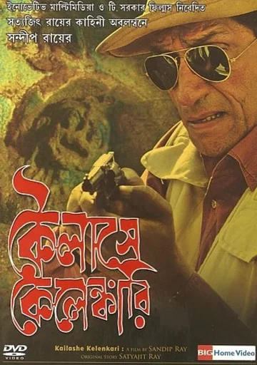 Постер: Kailashey Kelenkari