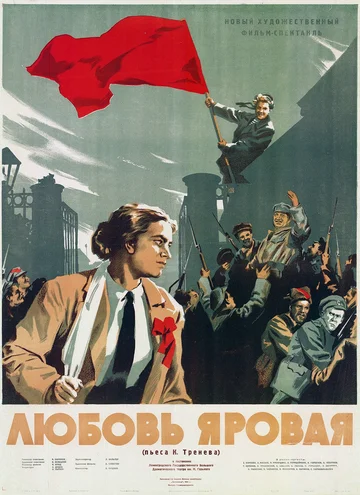 Постер: Любовь Яровая