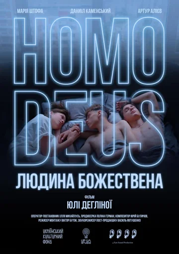 Постер: Homo Deus. Человек божественный
