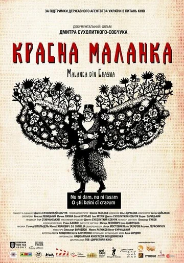 Постер: Krasna Malanka