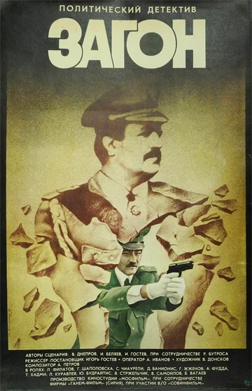 Постер: Загон