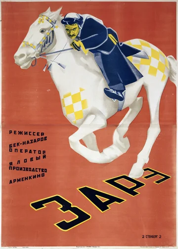 Постер: Зарэ