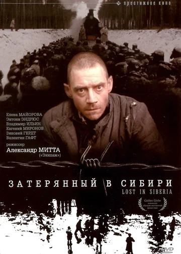 Постер: Затерянный в Сибири
