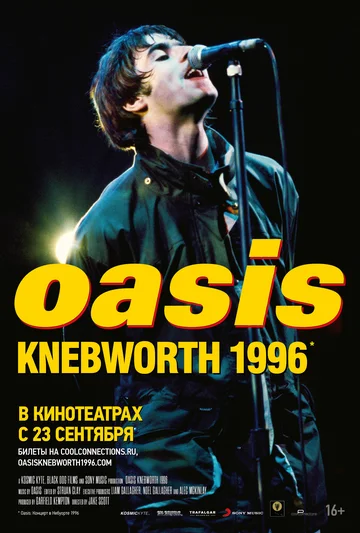 Постер: Oasis Knebworth 1996