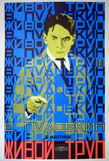 Постер: Живой труп