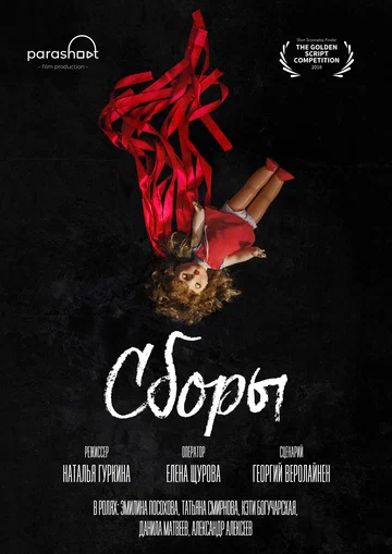Постер: Сборы