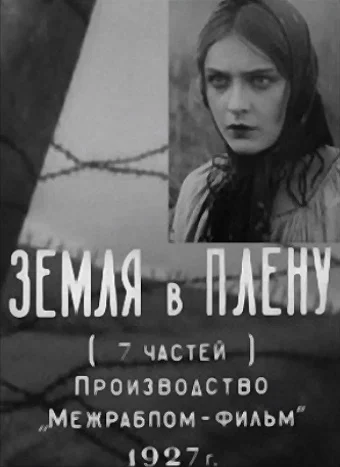 Постер: Земля в плену