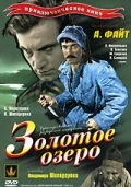 Постер: Золотое озеро