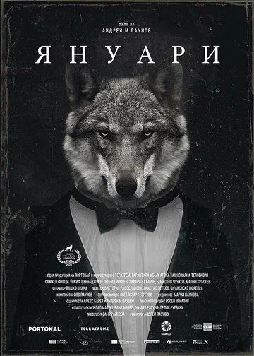 Постер: Январь