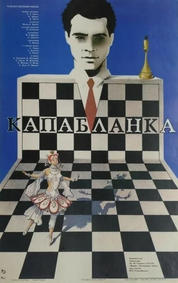 Постер: Капабланка