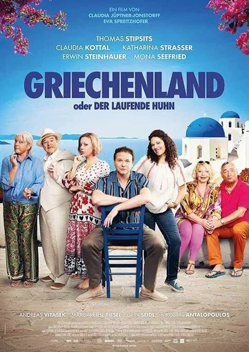 Постер: Griechenland
