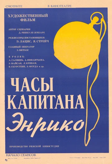 Постер: Часы капитана Энрико