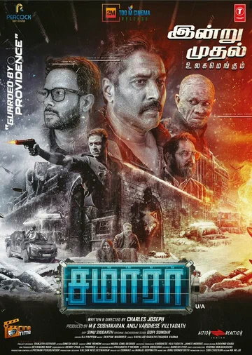 Постер: Samara