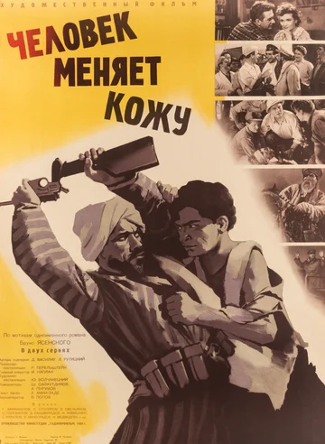 Постер: Человек меняет кожу