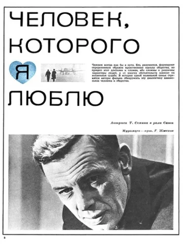 Постер: Человек, которого я люблю