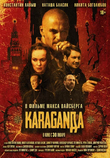 Постер: Караганда