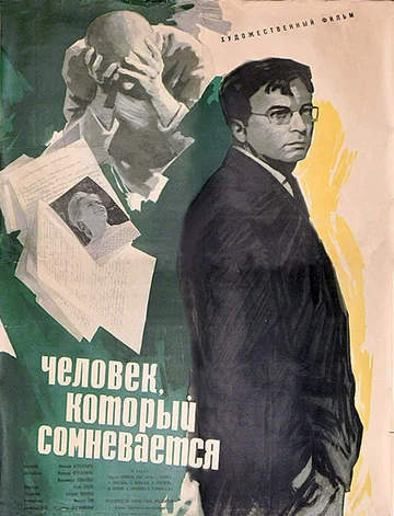 Постер: Человек, который сомневается
