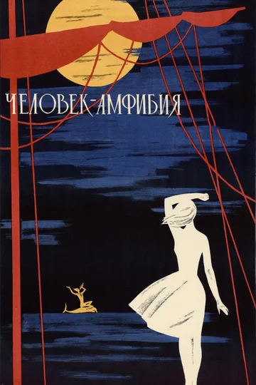 Постер: Человек-амфибия