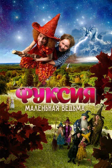 Постер: Фуксия — маленькая ведьма